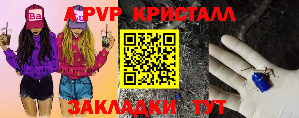 APVP крисы CK Дивногорск