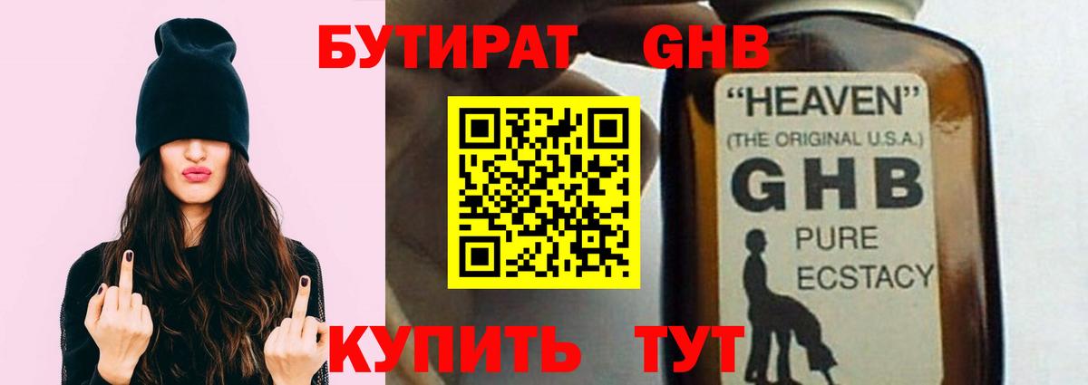 Дивногорск  БУТИРАТ Butirat  Бутират  Вход с VPN 