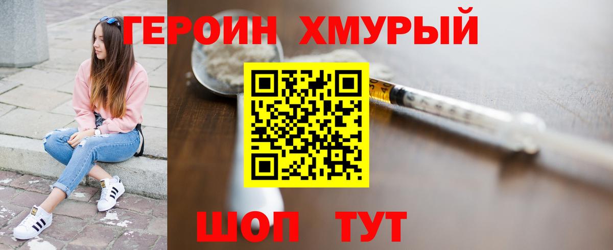 Героин гречка Дивногорск