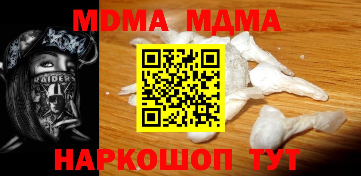 Дивногорск  МДМА  МДМА VHQ  Вход с VPN  MDMA Molly 