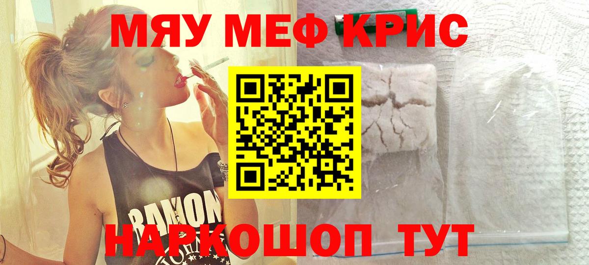 Меф mephedrone  Мефедрон  МЯУ-МЯУ  Вход с VPN  Дивногорск 