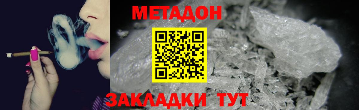 МЕТАДОН белоснежный  darknet наркотические препараты  Дивногорск  Вход с VPN  Метадон VHQ 